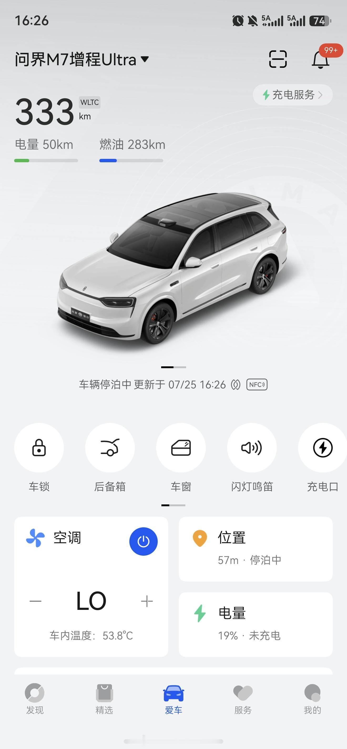 车内53.8度今天的上海，真酸爽