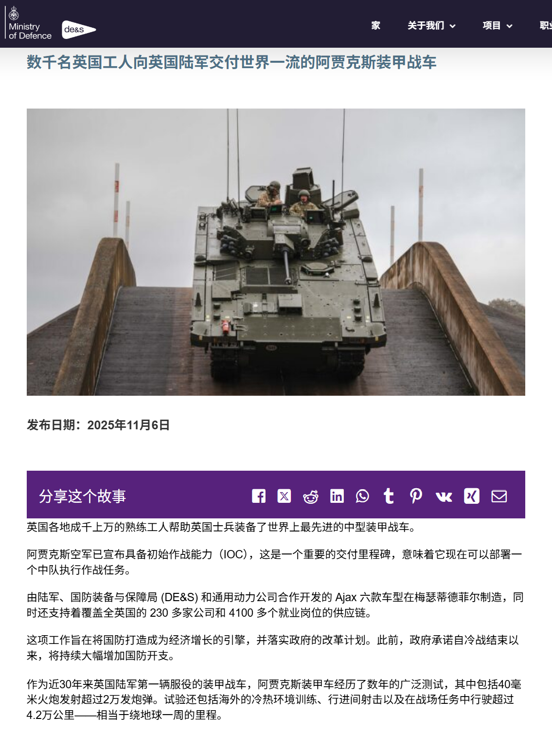 乐[二哈]前天英国国防部刚宣布阿贾克斯装甲车进入IOC，后脚就有英媒‘突然’爆料