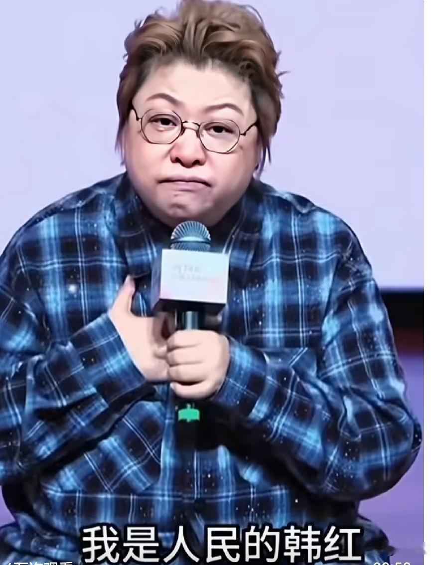 把自己感动都哭了！韩红说，现在韩红不属于她自己，也不属于任何单位，韩红是人民的韩