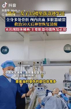 简直是个奇迹！湖南一女子意外从35楼坠落，身上多处骨折，内脏破裂，生死未卜。按理