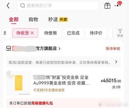50克金条订单被拦截买家发声金价涨了就“毁约”，还玩订单消失术，消费者的权益谁来