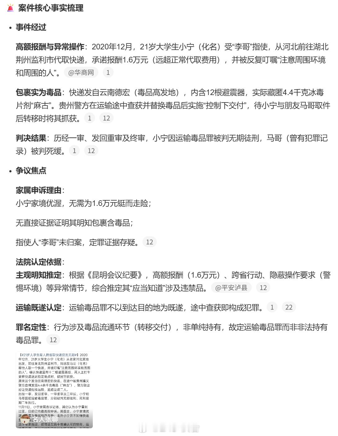 家属说不知情，但收1.6万跑一趟帮人取快递是普通帮忙？这话题就光说快递，可没提“