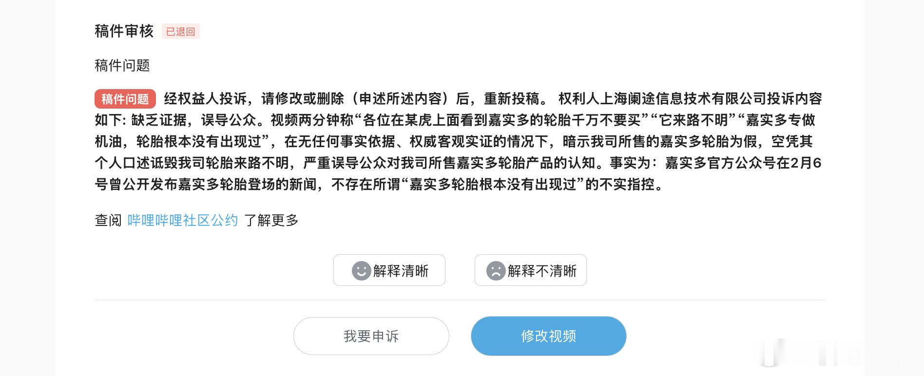我在B站做轮胎推荐内容，被x虎狠狠举办下架了目前没想好要不要补档。今天收到了B站