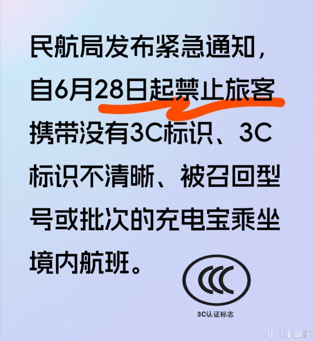 充电宝安检新规 有3c标识充电宝也不都能登机早在2024年，国家已经对充电宝进行