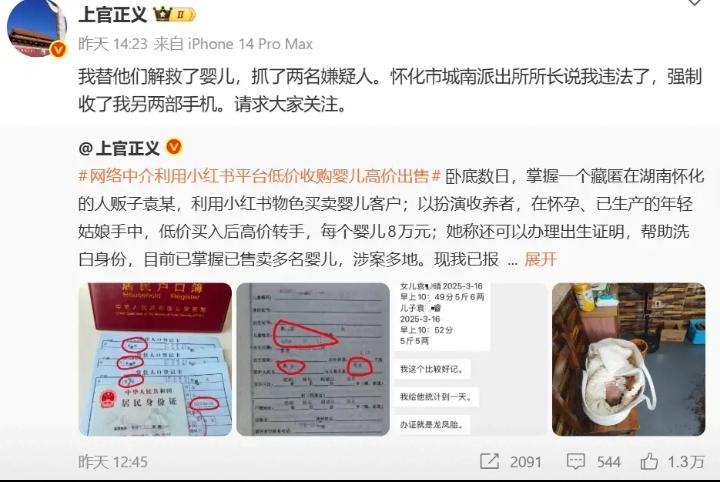 好离谱，打拐英雄举报贩婴反被拘留3小时，手机也被没收，最终官方通报处理结果。
