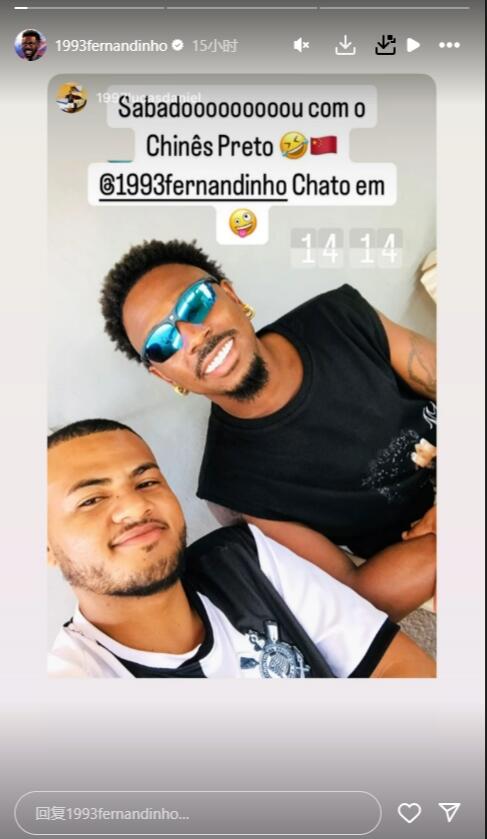 朋友戏称费南多黑皮中国人，他仍在赋闲度假