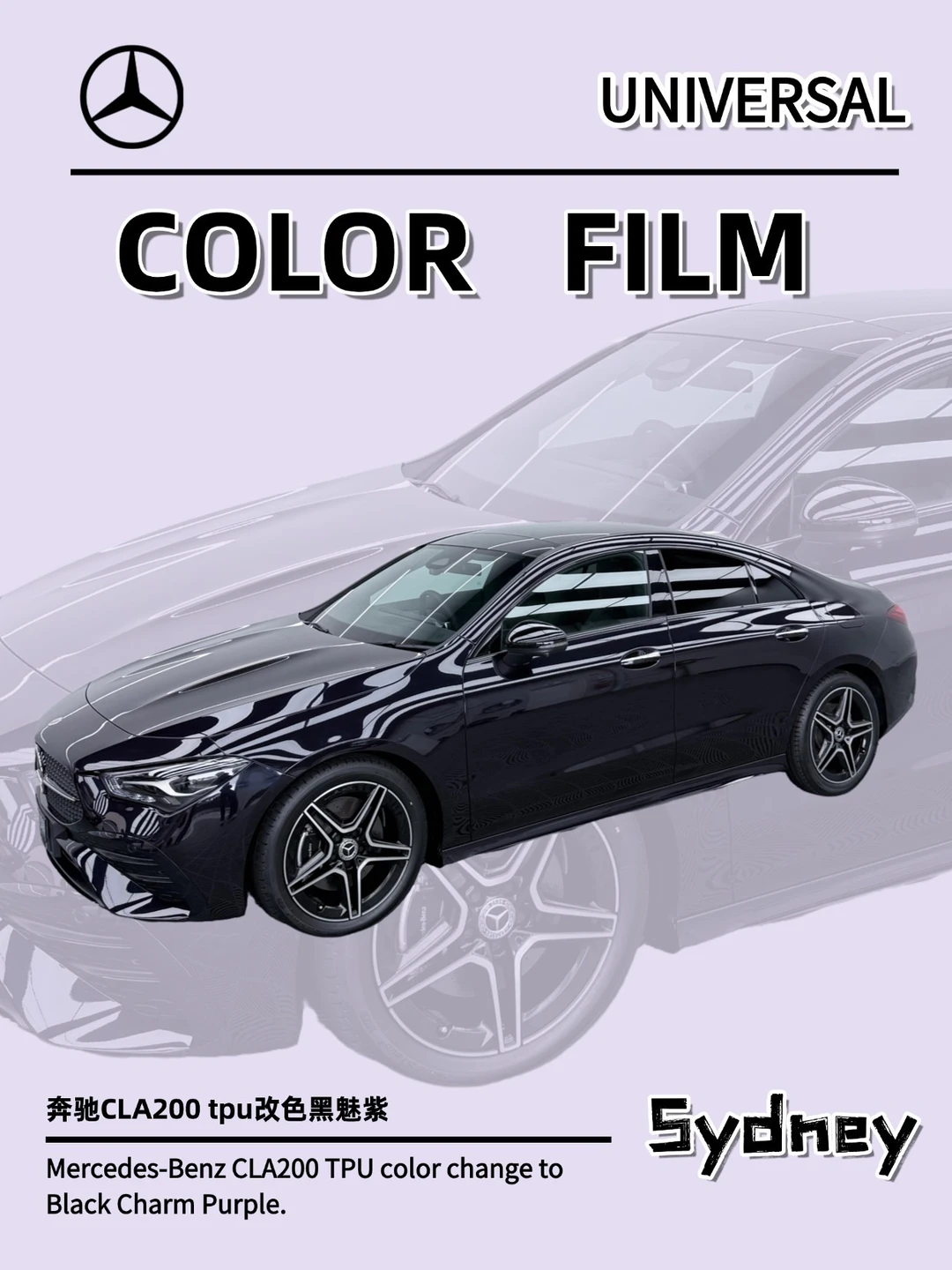 悉尼CLA黑魅紫✨ 暗戳戳的颜值挂