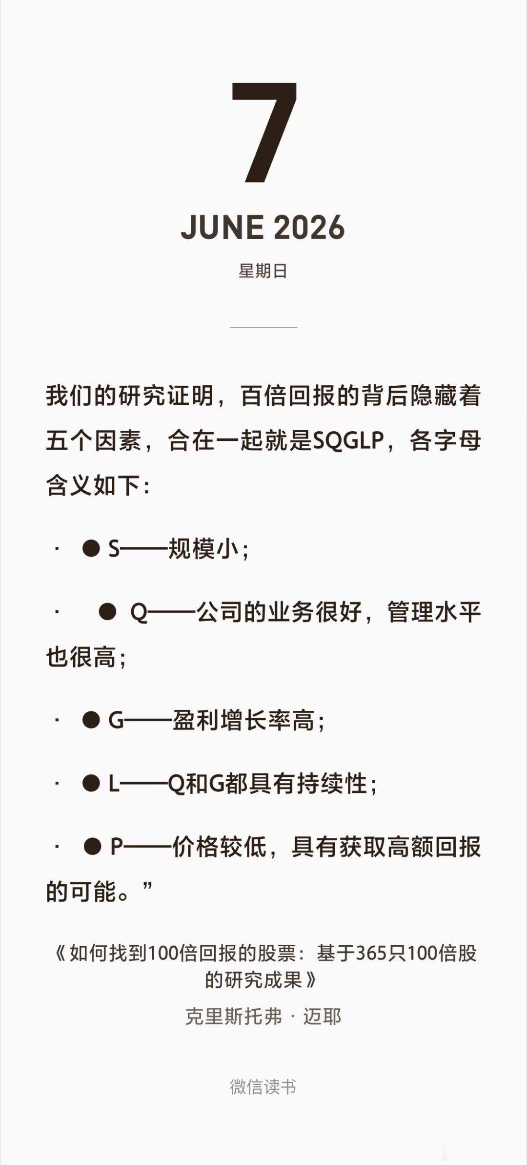 百倍回报背后的五个因素！ 