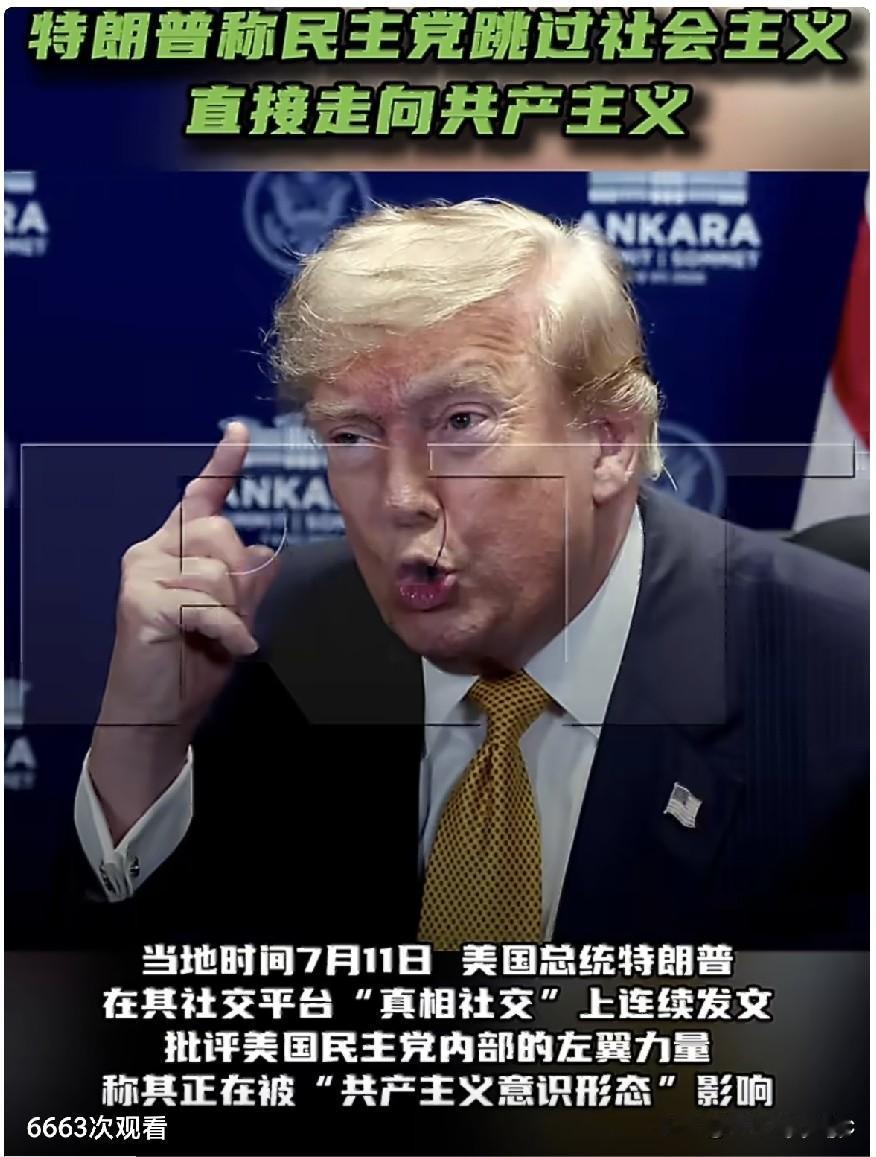 当地时间7月11日，美国总统特朗普在其社交平台“真相社交”上连续发文，批评美国民