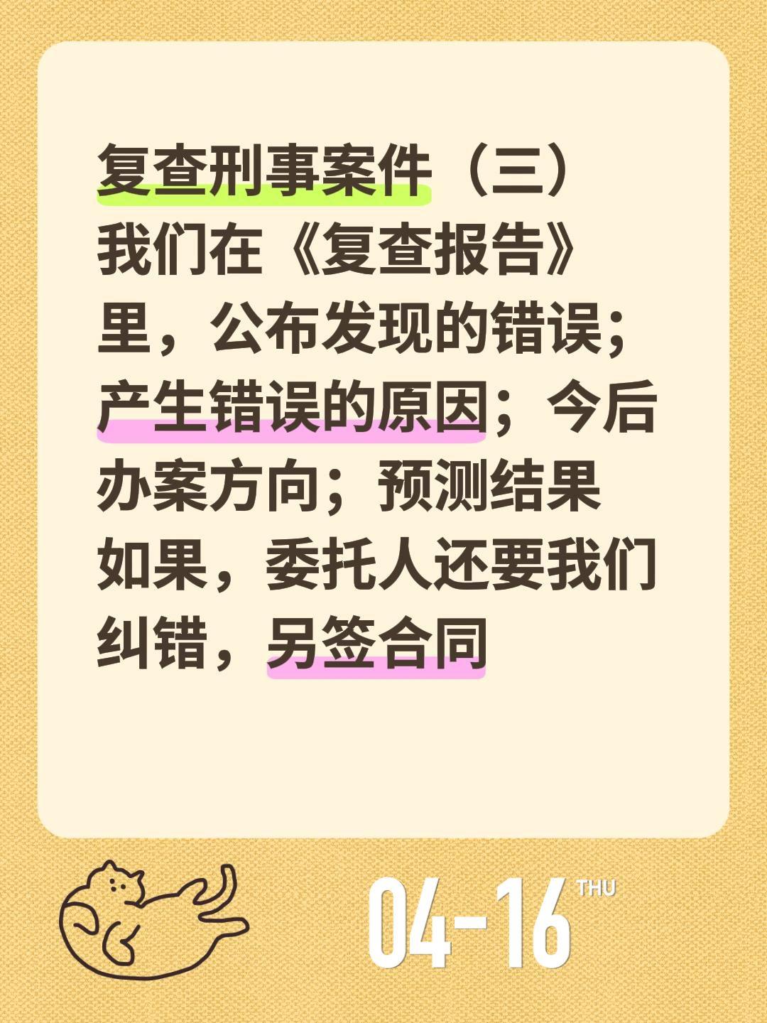 复查刑事案件（三）复查刑事案件（三）
我们在《复查报告》里，公布发现的错误；产生