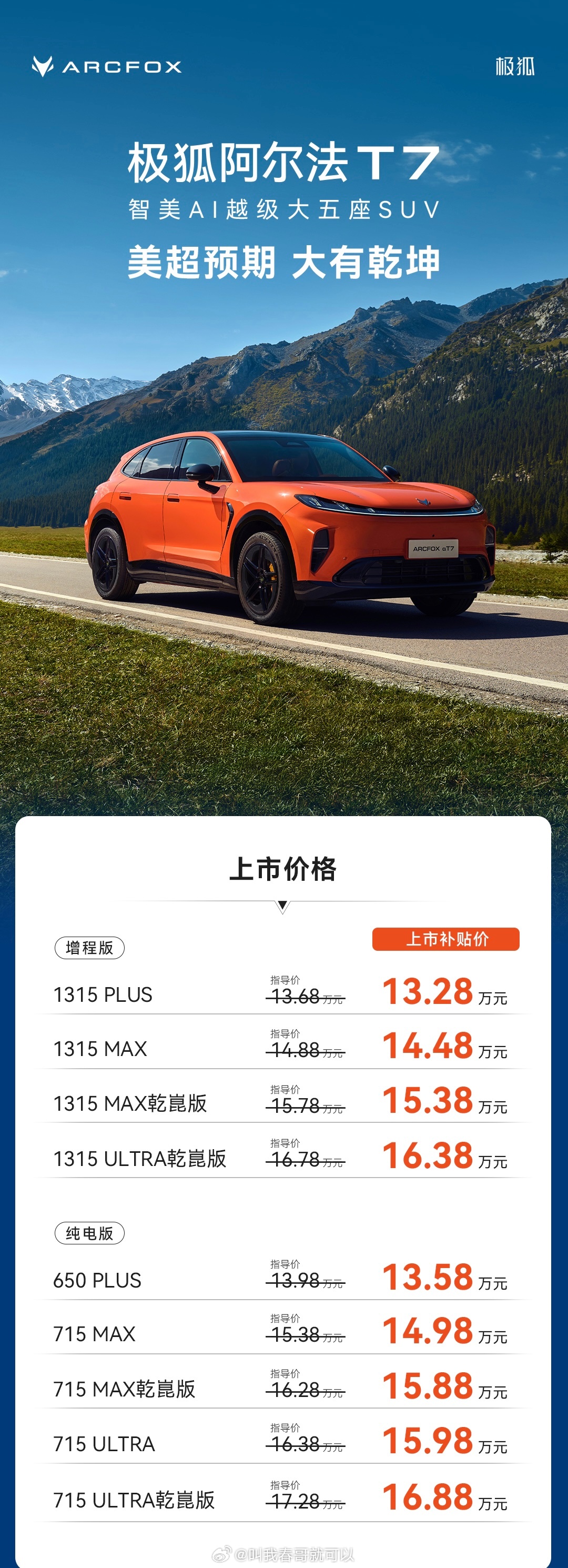 13.28-16.88万！比预售价少了4000！怎么样 据说现在订单已经超6万了