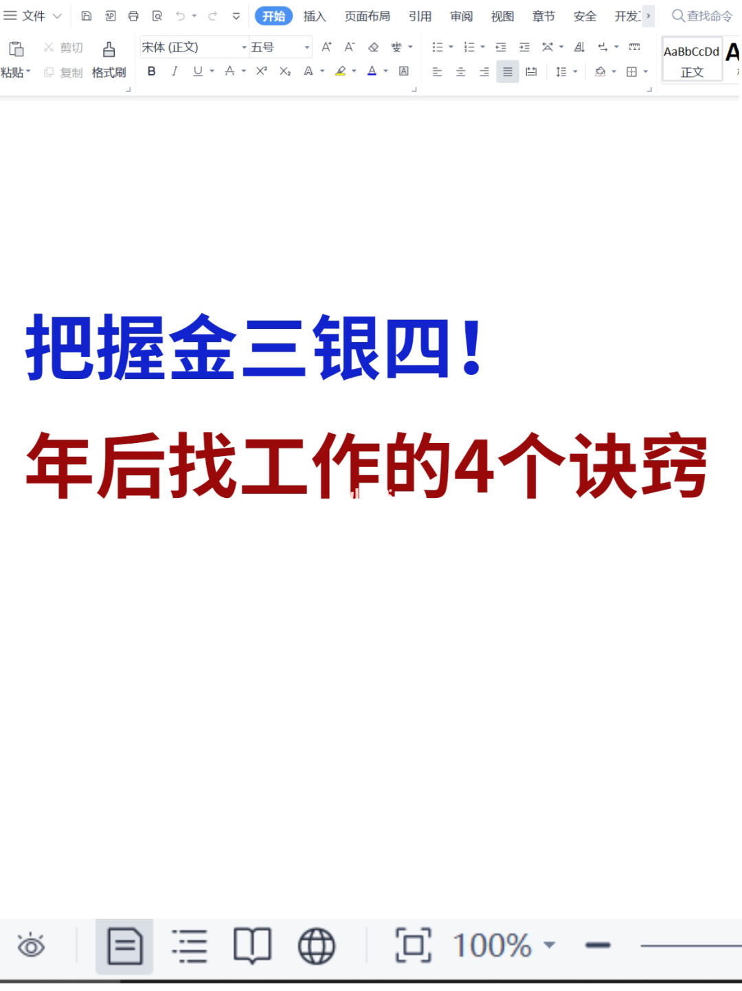 信息差‼️金三银四这样找工作更有用