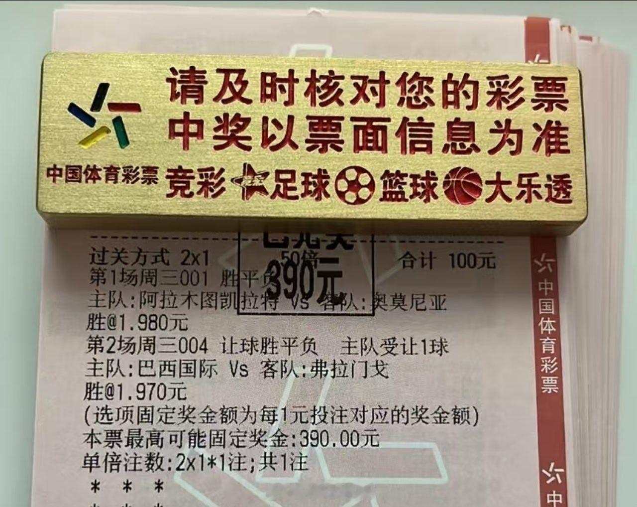 4倍二串，顺利打出美滋滋足球预测