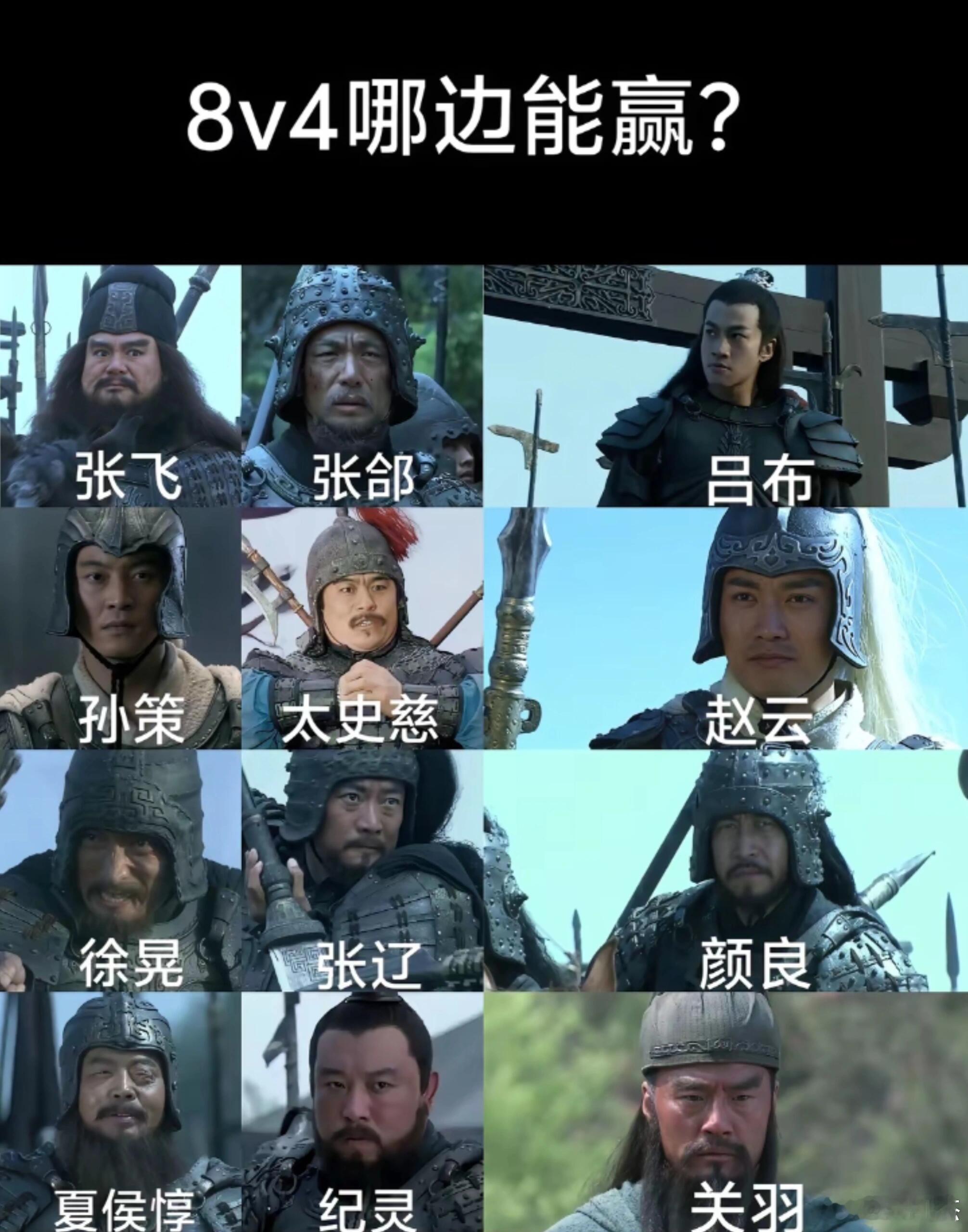8V4，左边打右边死斗哪边能赢？ 