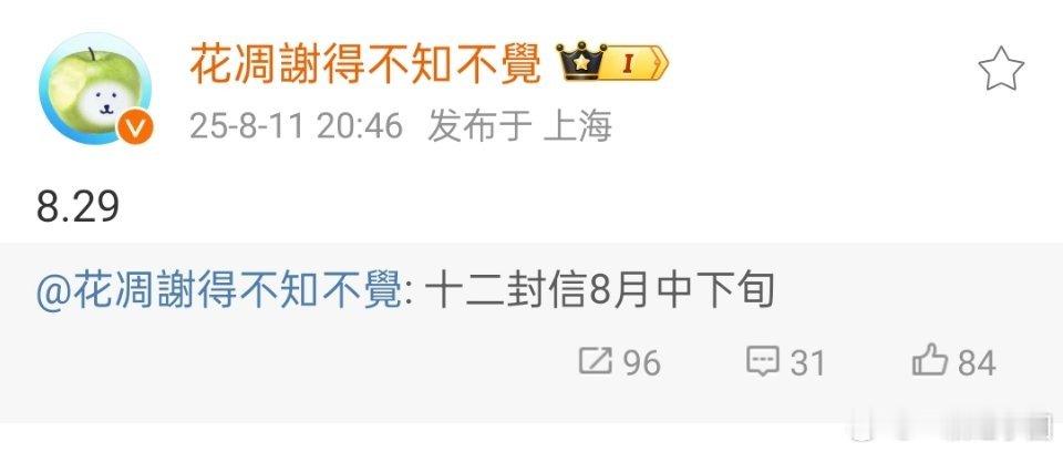 🍉: 周翊然 王影璐《十二封信》暂定8.29！！（燥侯，但先非官宣不约噢[爱慕