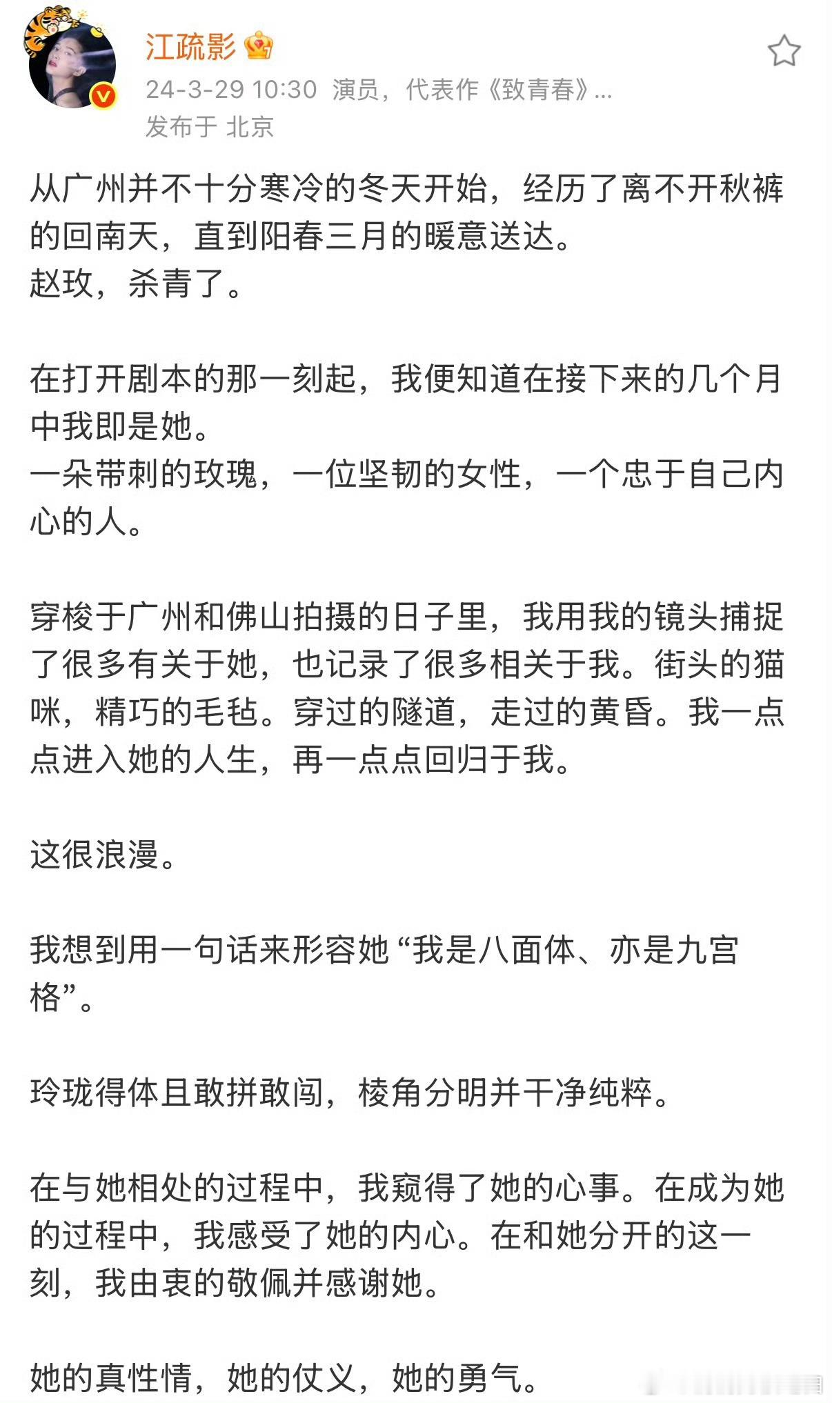 江疏影为赵玫发了22条微博 谁看了不说一句江疏影对赵玫是真爱！22条微博里全是对