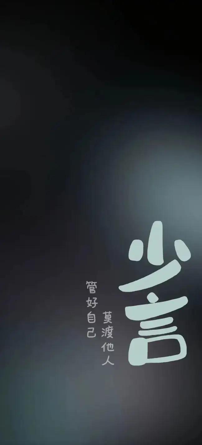 ⚠️ 社交致命暗礁｜交浅莫言深，嘴稳方能行稳致远

老话常说：祸从口出，言多必失