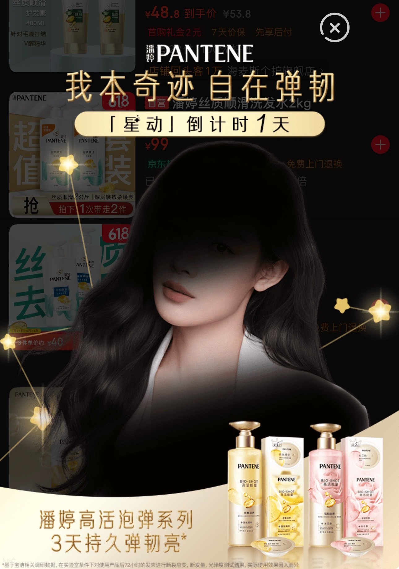 开到了陈丽君潘婷护发代言人