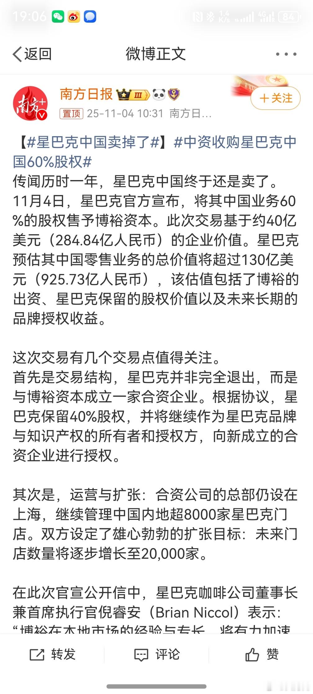 星巴克中国卖掉了 ，好家伙，那是不是以后星巴克成国产企业了，那可得多支持呀。哈哈