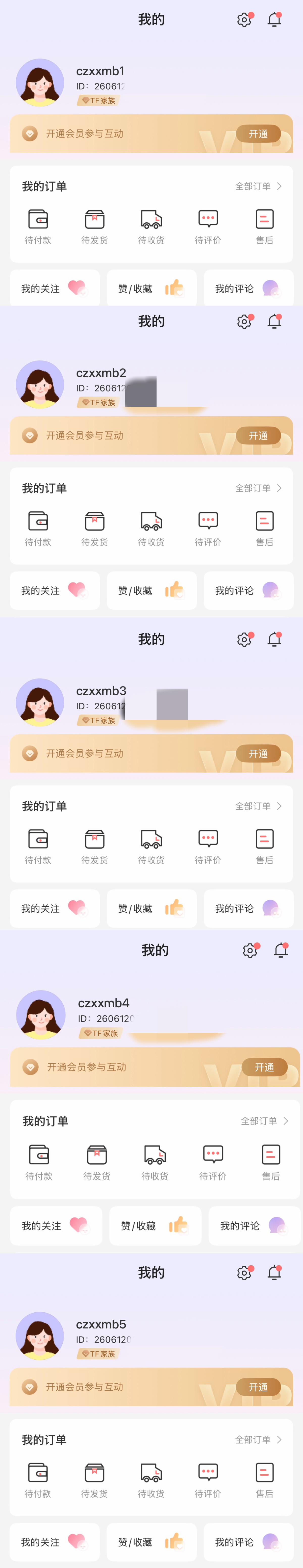 五个高会均已兑换关注 