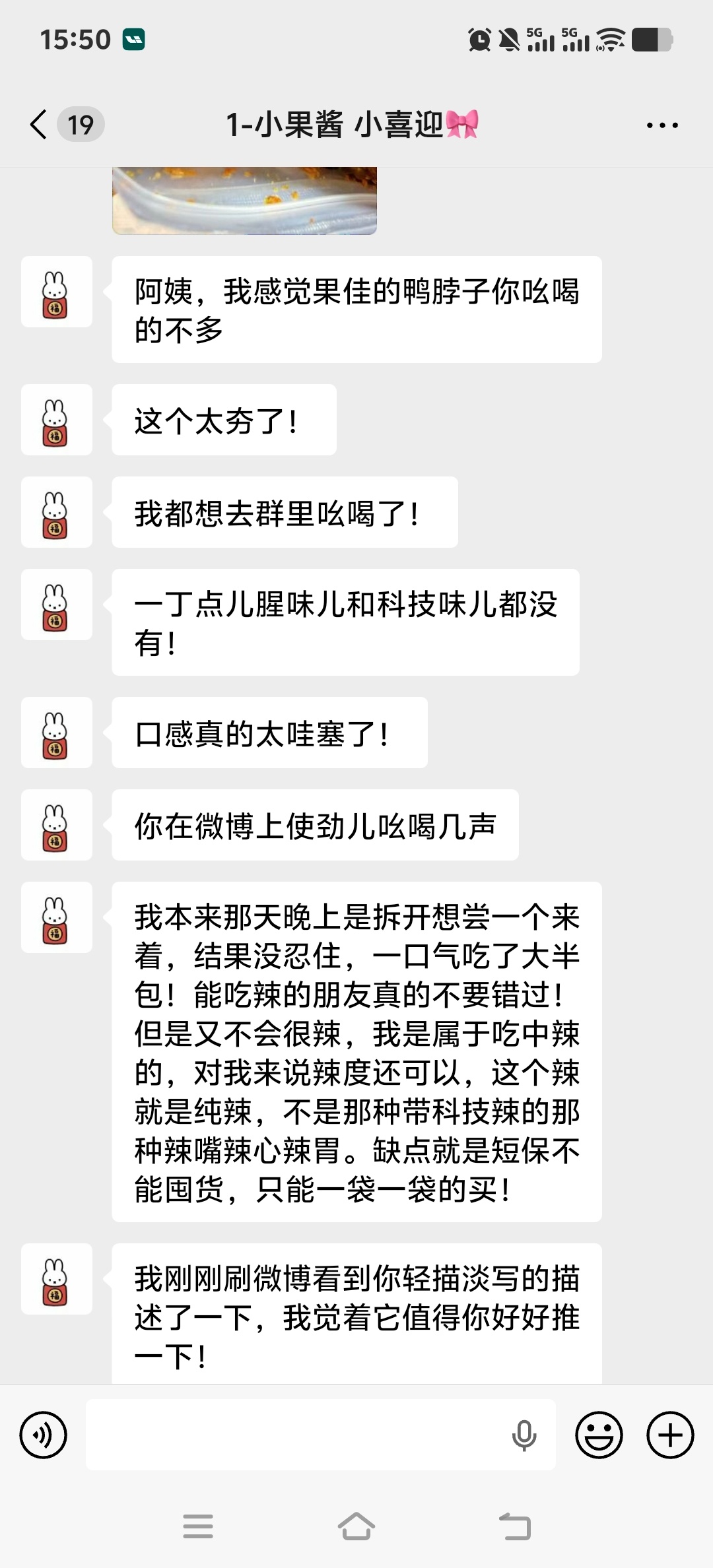 小果酱买了果佳的干香鸭脖，觉得特别好吃，认为我吆喝得不够，瞧把她急的干香鸭脖确实