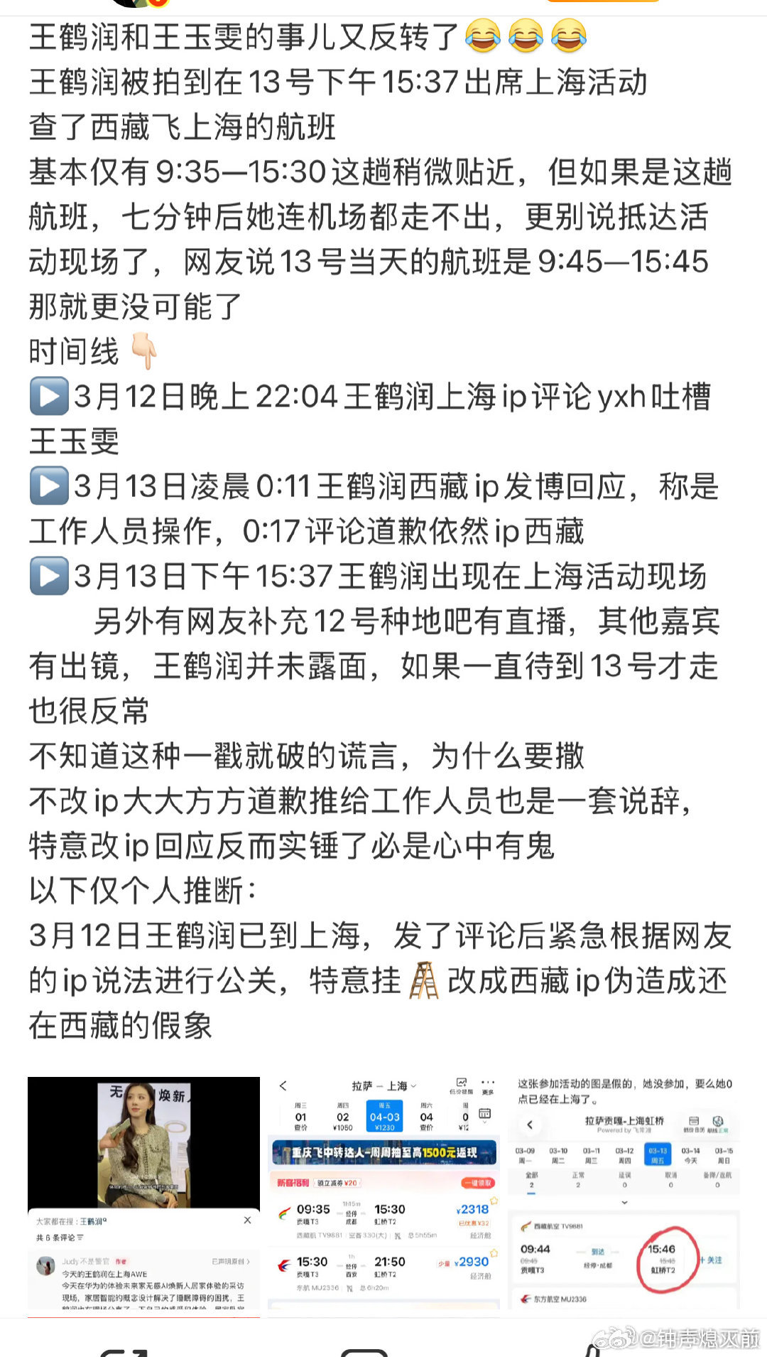 这事不论是否反转，全程看下来只觉得王玉雯好惨，只有她才是wwzz 