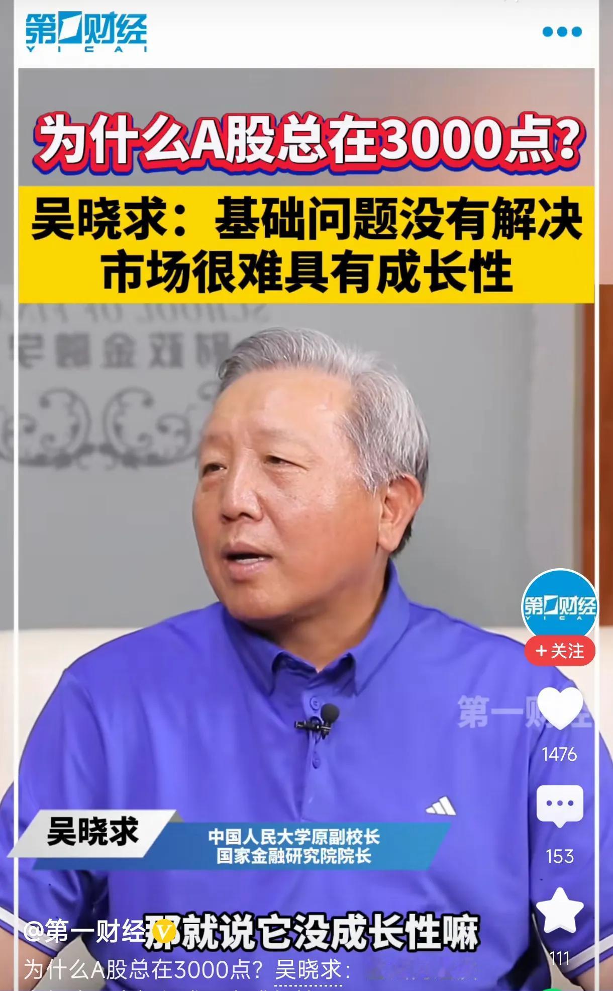A股长期在3000点左右徘徊，其实原因很简单，但只有这位经济学家说了真话！

最
