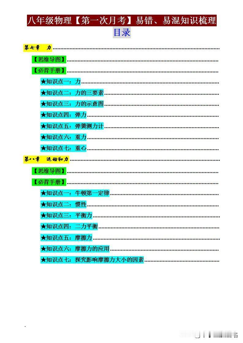 八年级物理月考必看！避开这30个高频易错点，孩子至少多拿20分