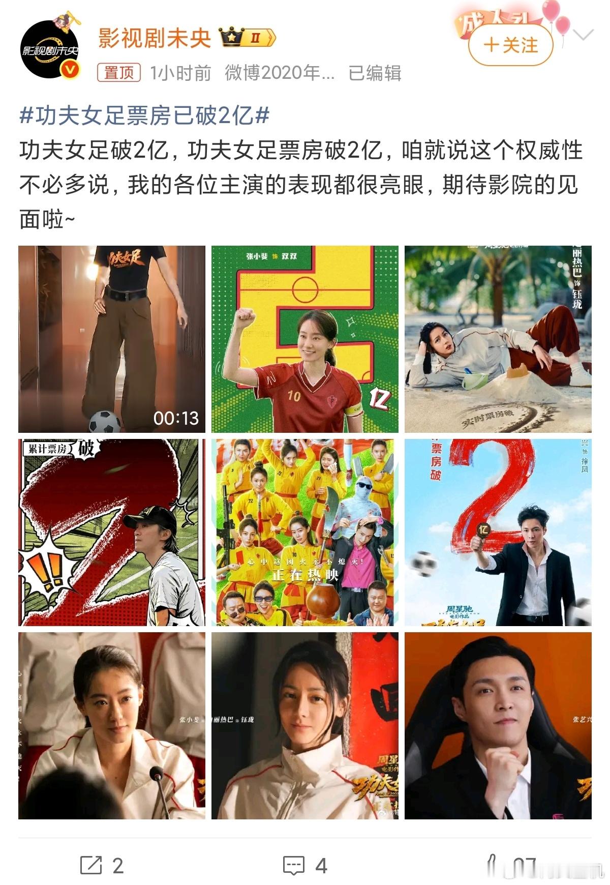 功夫女足票房已破2亿如果不是因为台风，票房应该会更高，尽管评论是两极分化，但是周