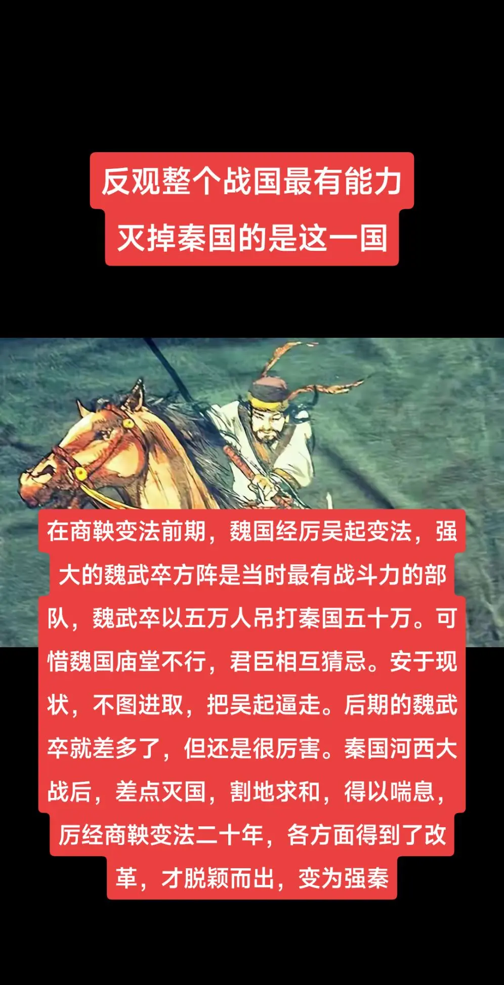 反观整个战国最有能力灭掉秦国的是这一国。反观整个战国最有能力 灭掉秦国...