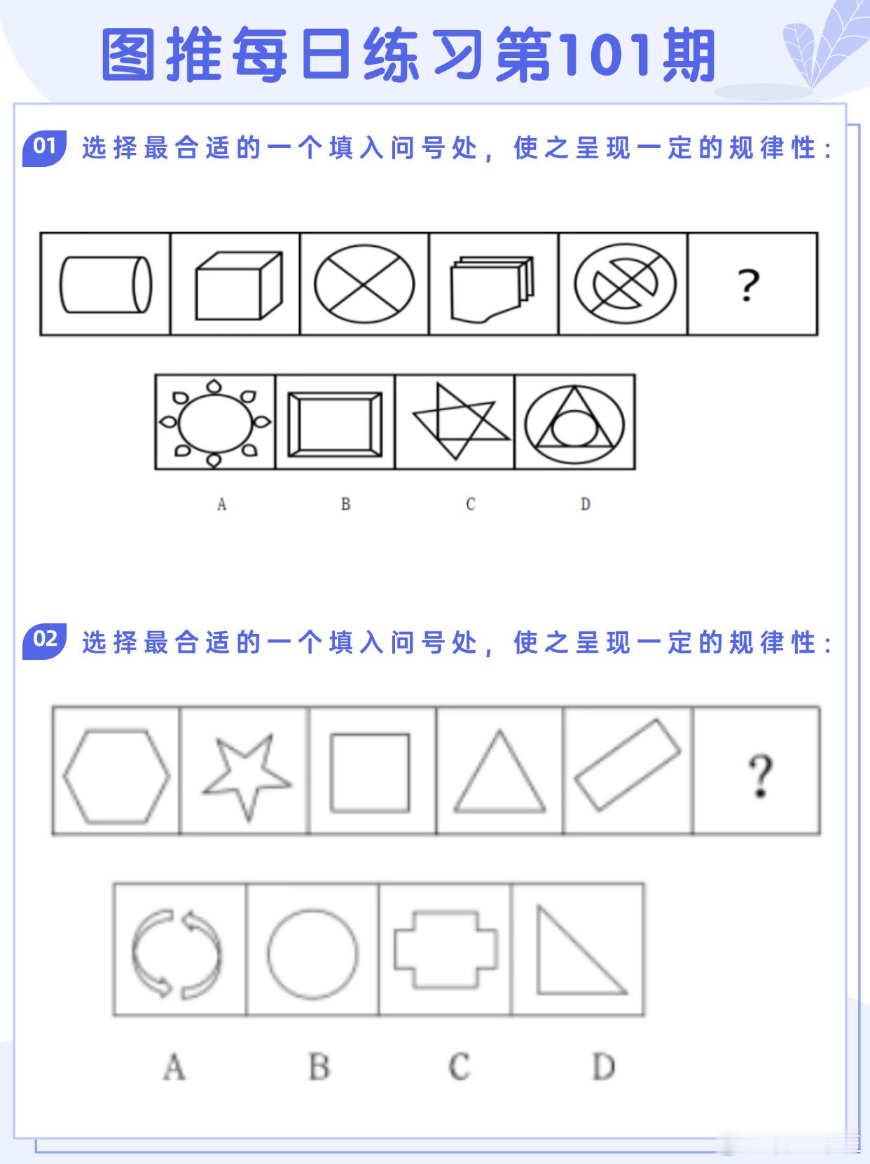 图推类比每日练习第101期图推难度：☆☆☆类比难度：☆☆☆决战公考省考事业单位 