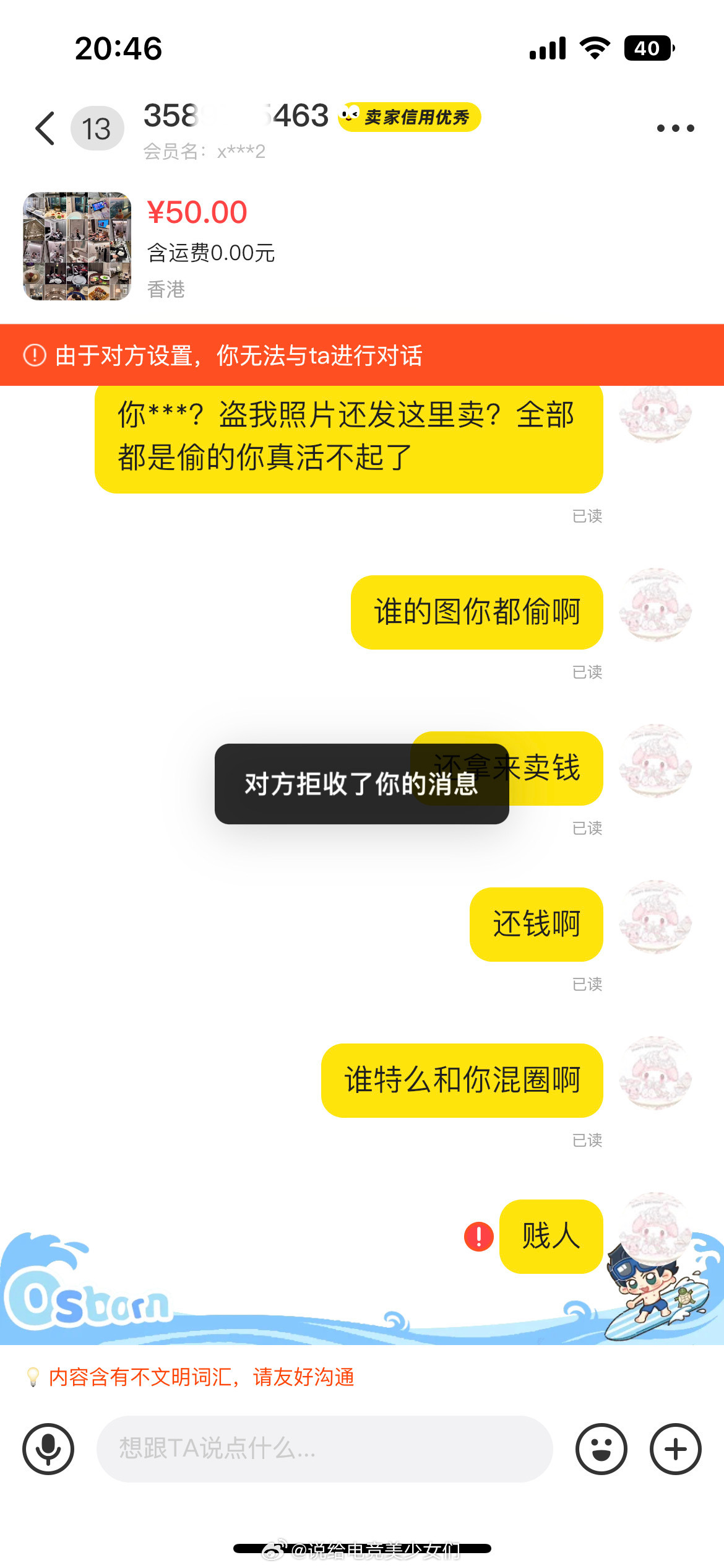投：闲鱼一个女的拿我和我朋友发在微博的照片去卖钱，卖了好多钱了，现在网络女神都这