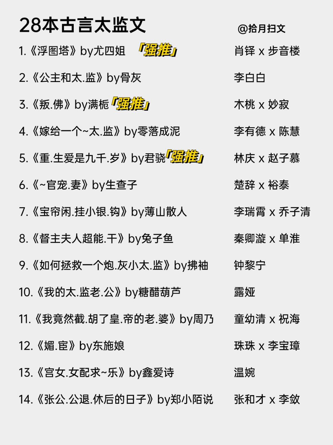 28本太监文‼️看似强势狠辣实则自卑纯情