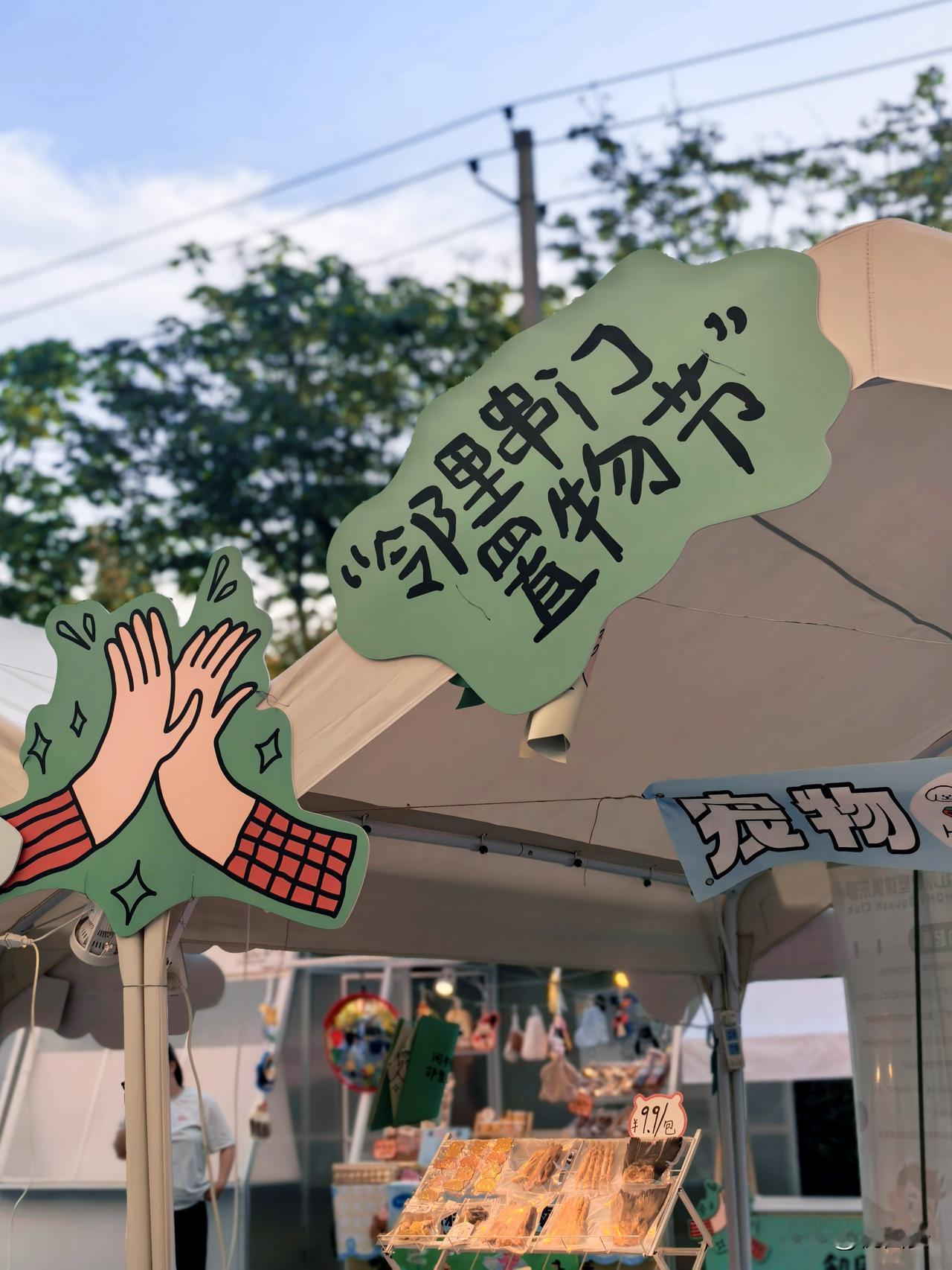 都市丛林更需要生活的留白，当趣味市集邂逅曼妙旋律，高新新天地正以柔软的姿态，蜕变