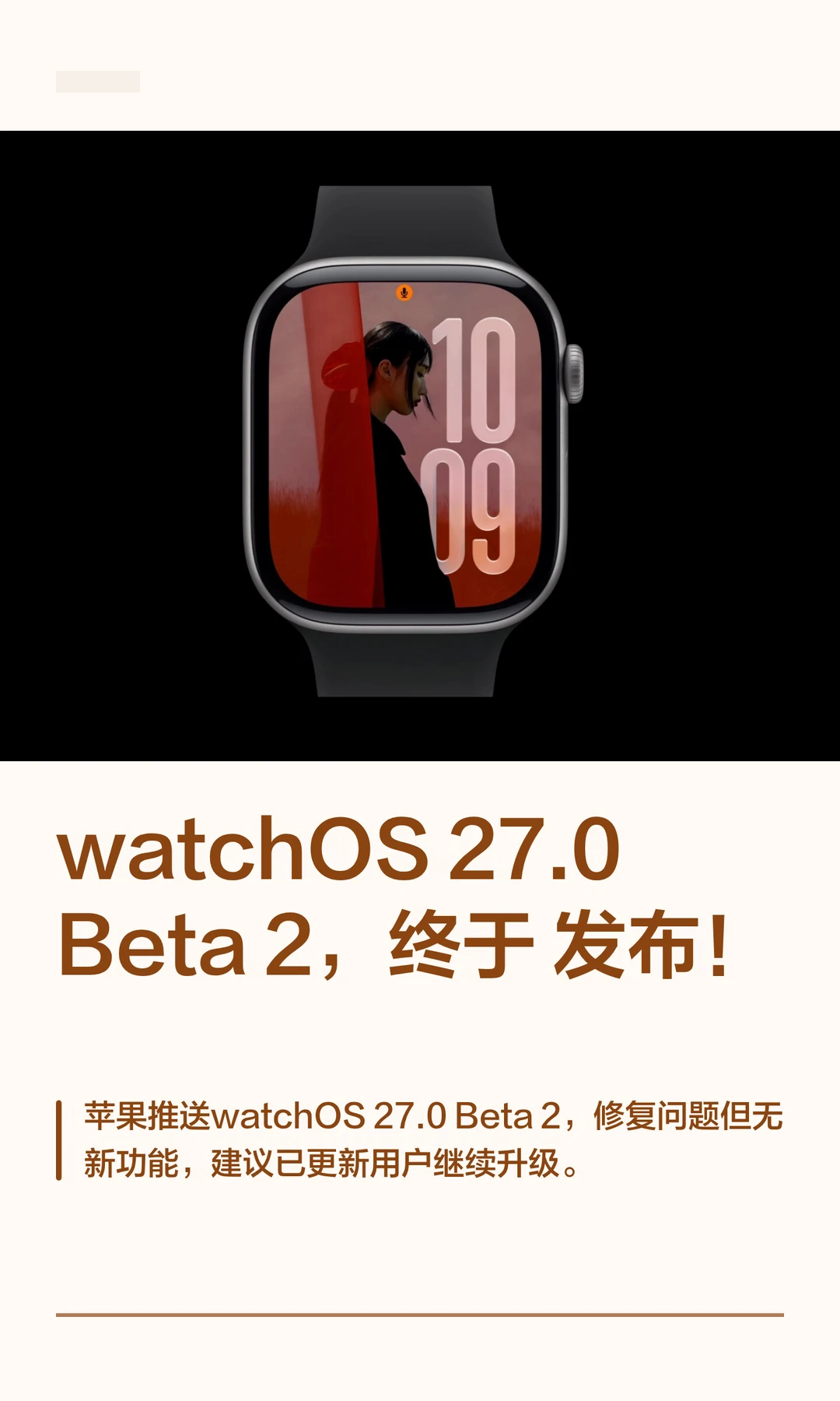 watchOS 27.0Beta 2，终于发布！