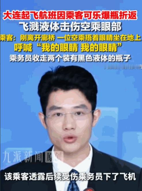 大连机场跑道突发意外，南航航班即将起飞，机舱内响起痛苦尖叫，一名女空乘当场捂眼跪
