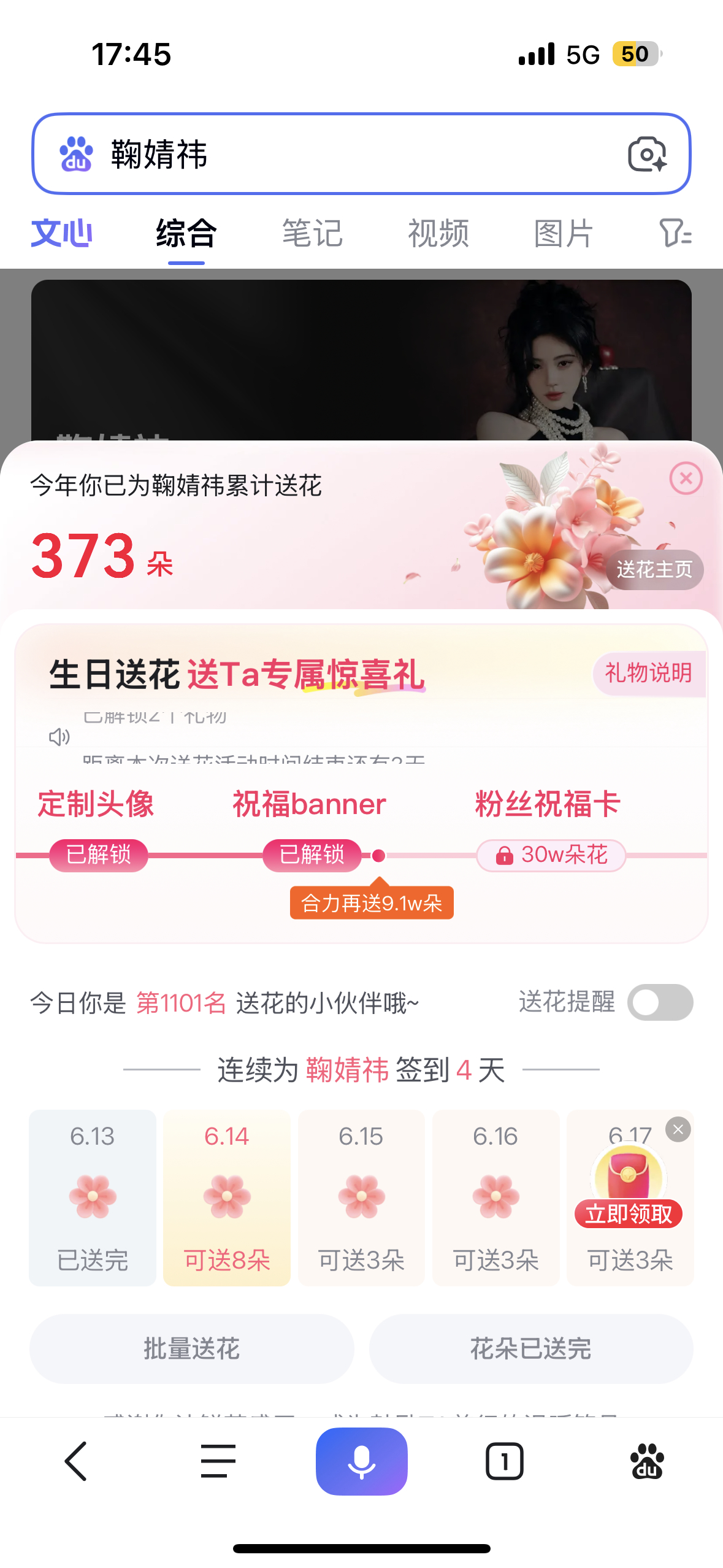 百度送花 