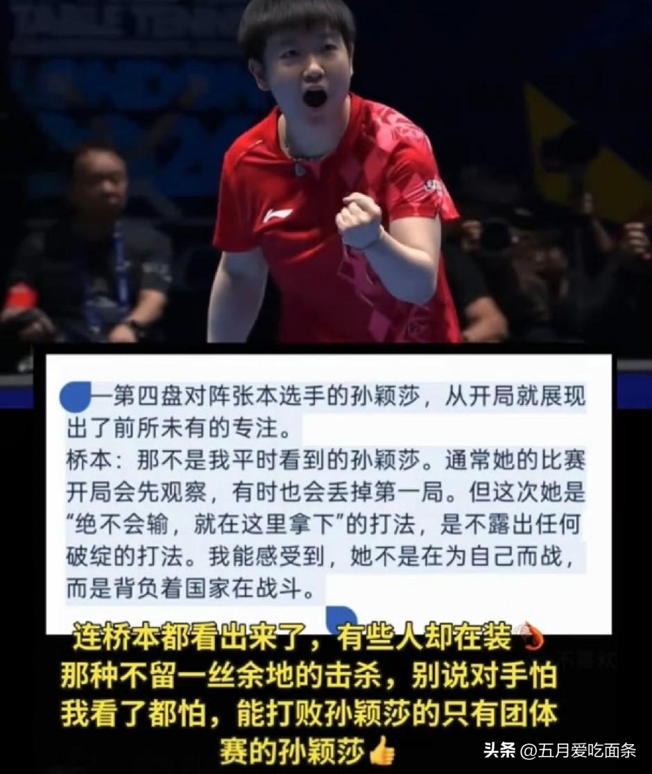 桥本帆乃香在《桌球王国》杂志的采访中提到，这次世乒赛团体赛中，她见到的孙颖莎，不
