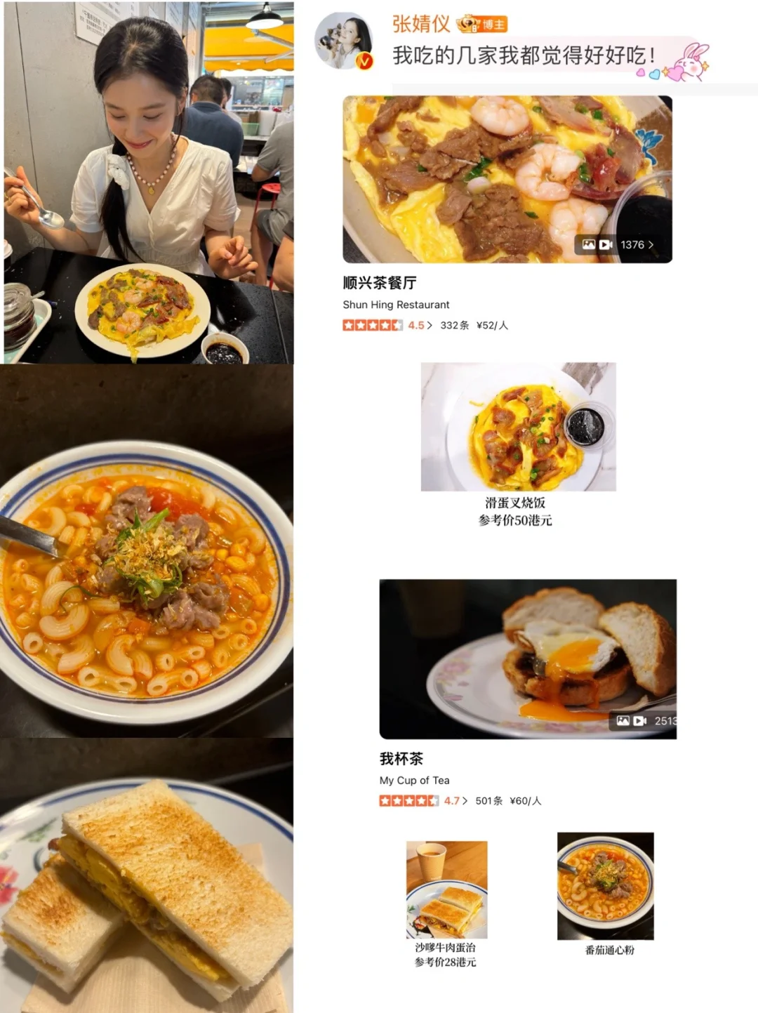 找到了张婧仪觉得香港好好吃的茶餐厅