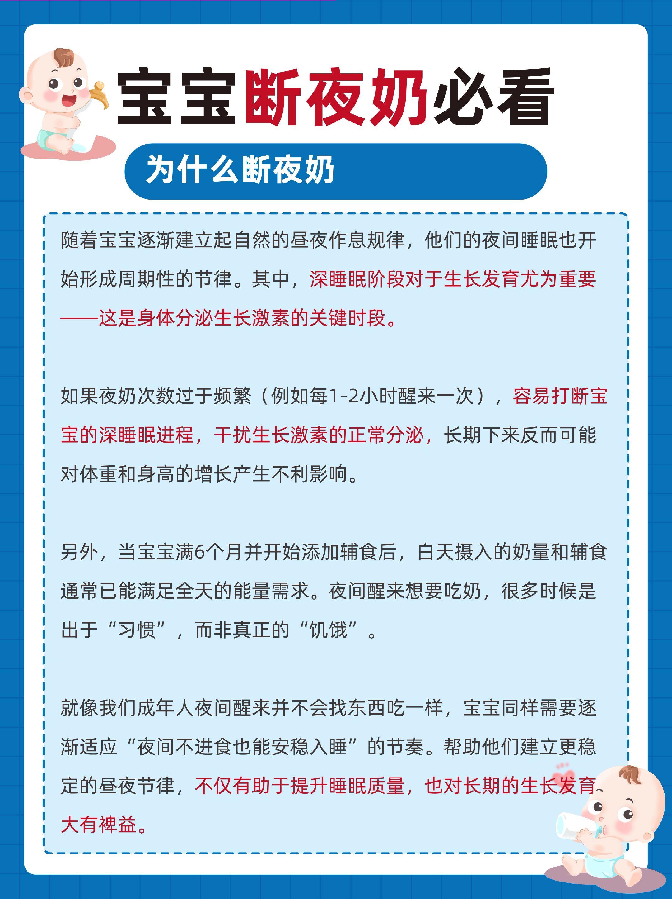 宝宝断夜奶必看。