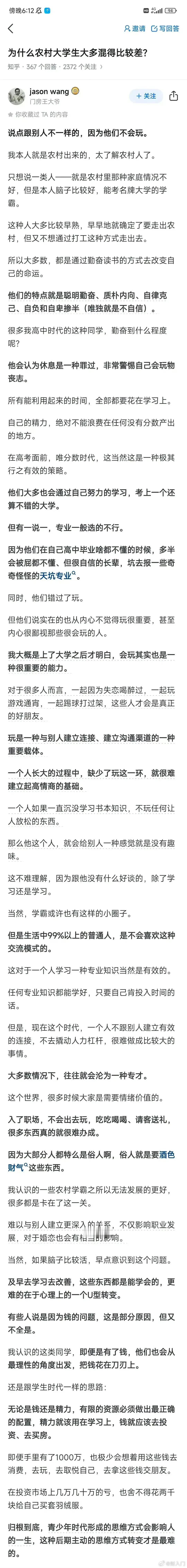 为啥农村大学生大多混得差、情商低？
就是“不会玩”。
看了发现我就是这样[捂脸]