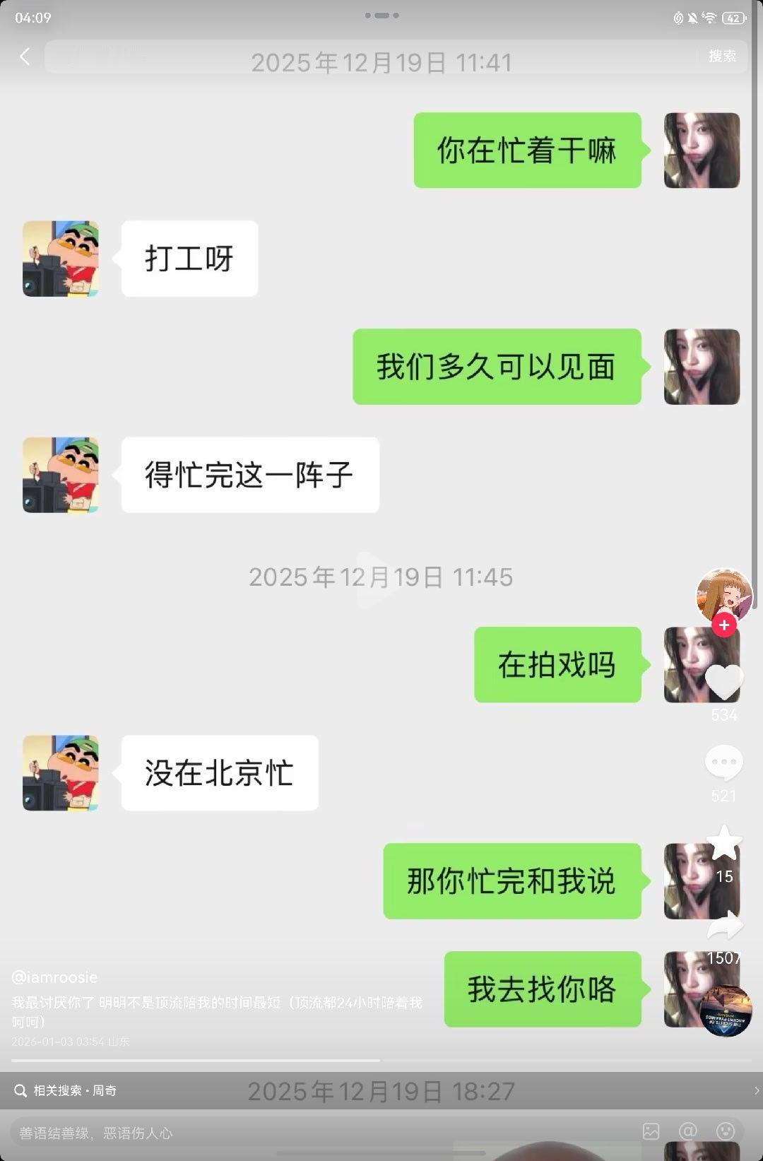 周奇和这个姐时间点算不算最近的 