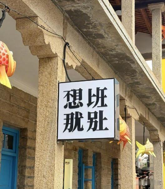 年关风雪阻归鞍，客路三千梦亦寒。
忽见村灯明灭处，方知此夜是心安。

游子该回家