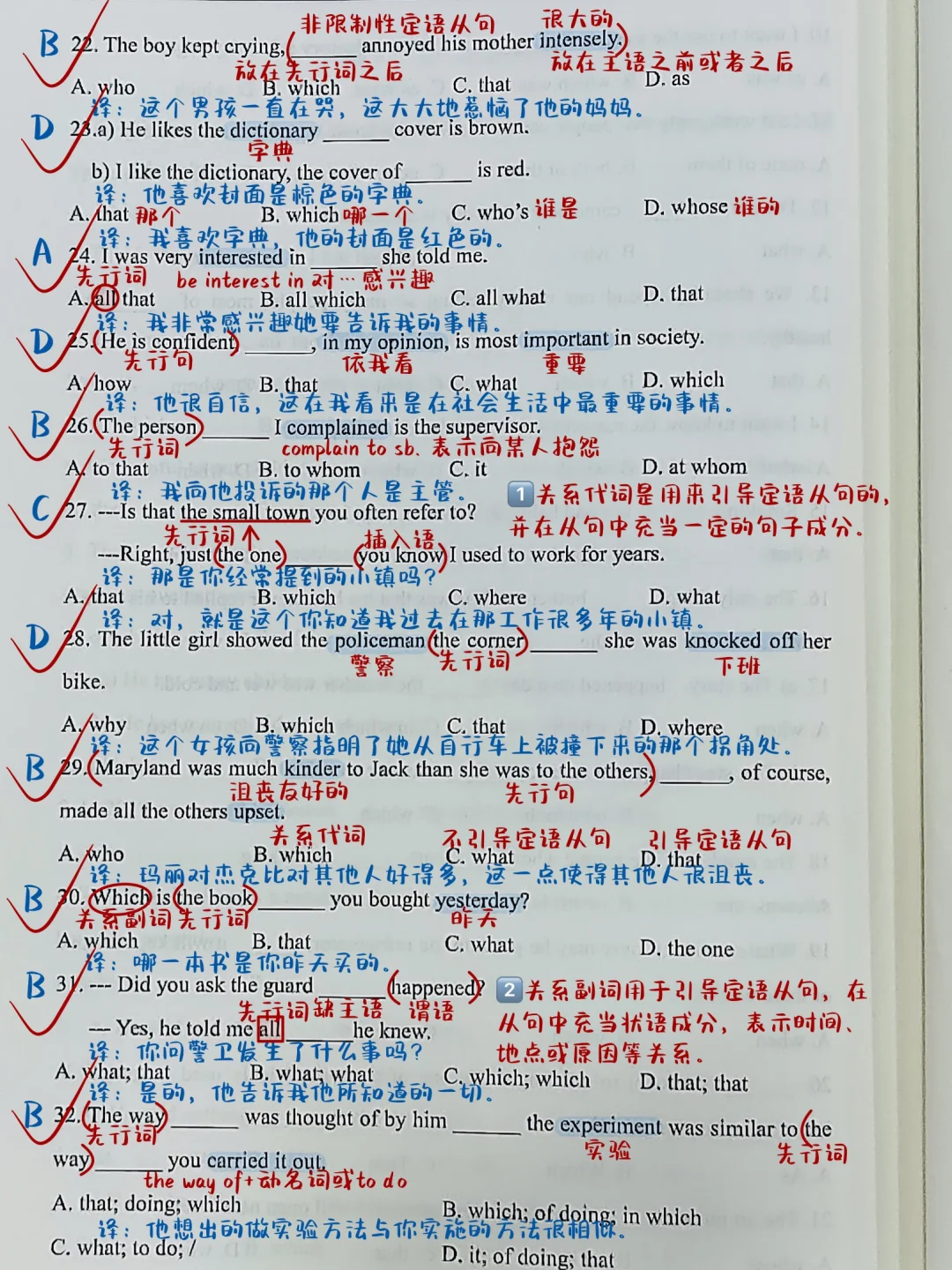 啊啊啊2页搞定！定语从句！有了它！英语稳了