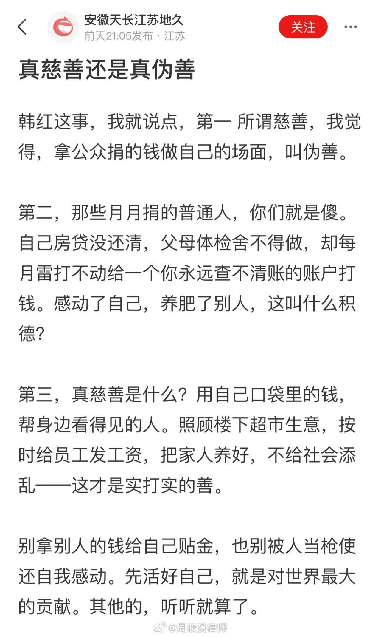 这个对慈善和伪善的解释是非常通透的 