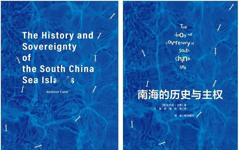 中国的所谓公知，专家们脸红不？《南海的历史与主权》这本书居然是一个外国人花了十多