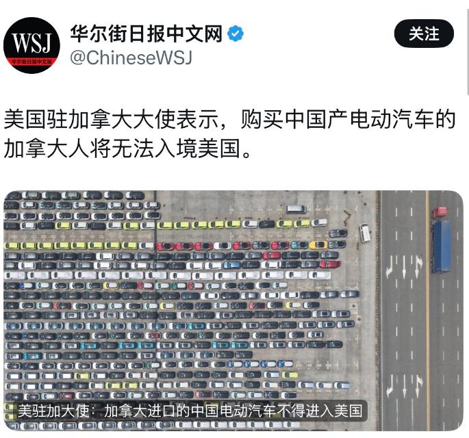 4月1日，华尔街日报报道：“美国驻加拿大大使表示，购买中国产电动汽车的加拿大人将