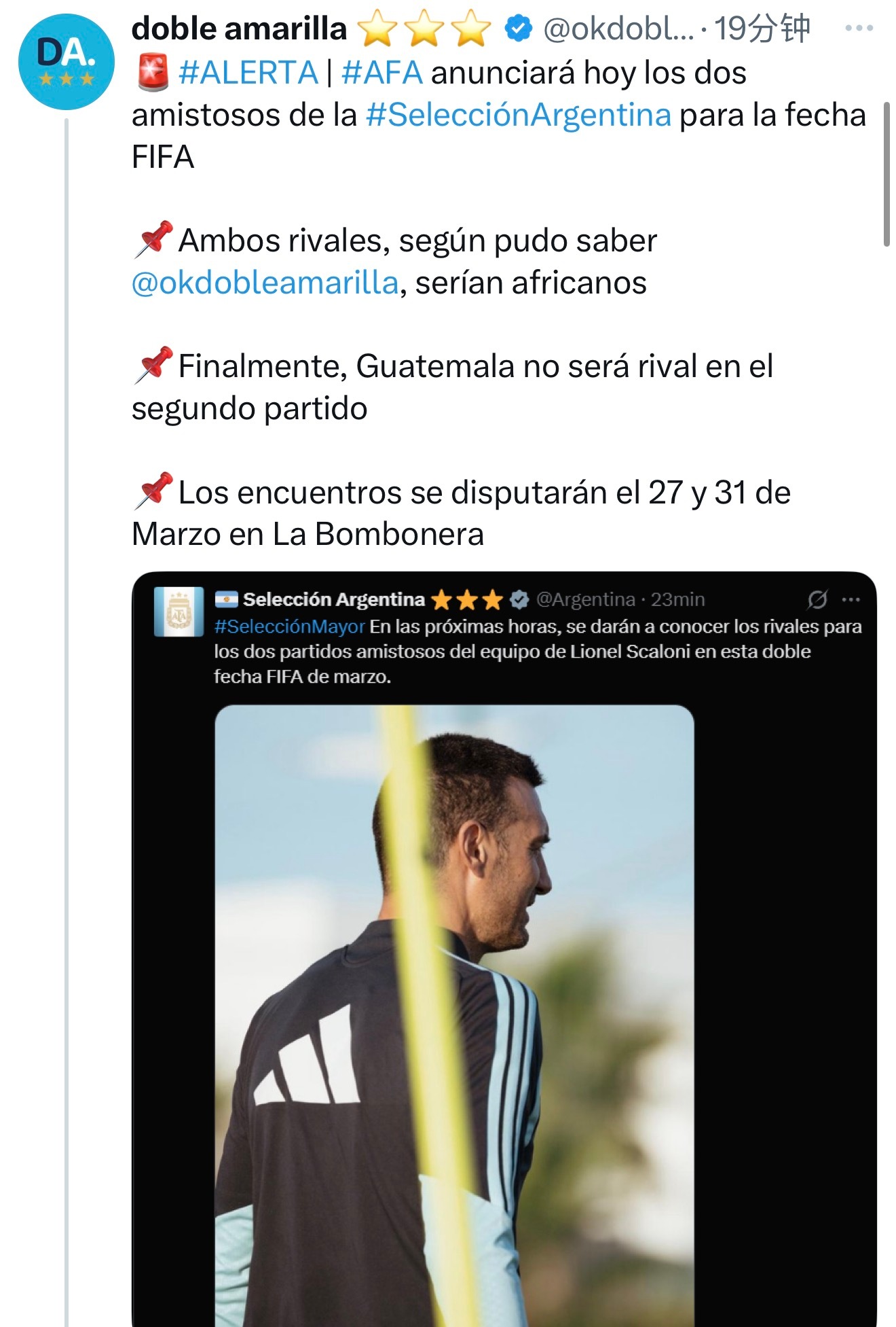 Doble Amarilla：阿根廷即将公布三月份的比赛对手，两支对手均为非洲球