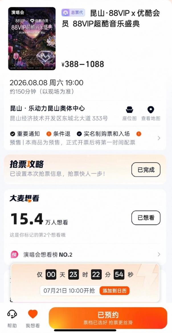 大麦抢票翻车！大批人页面白屏卡顿，开了 88VIP 还被系统判定无会员，抢票通道