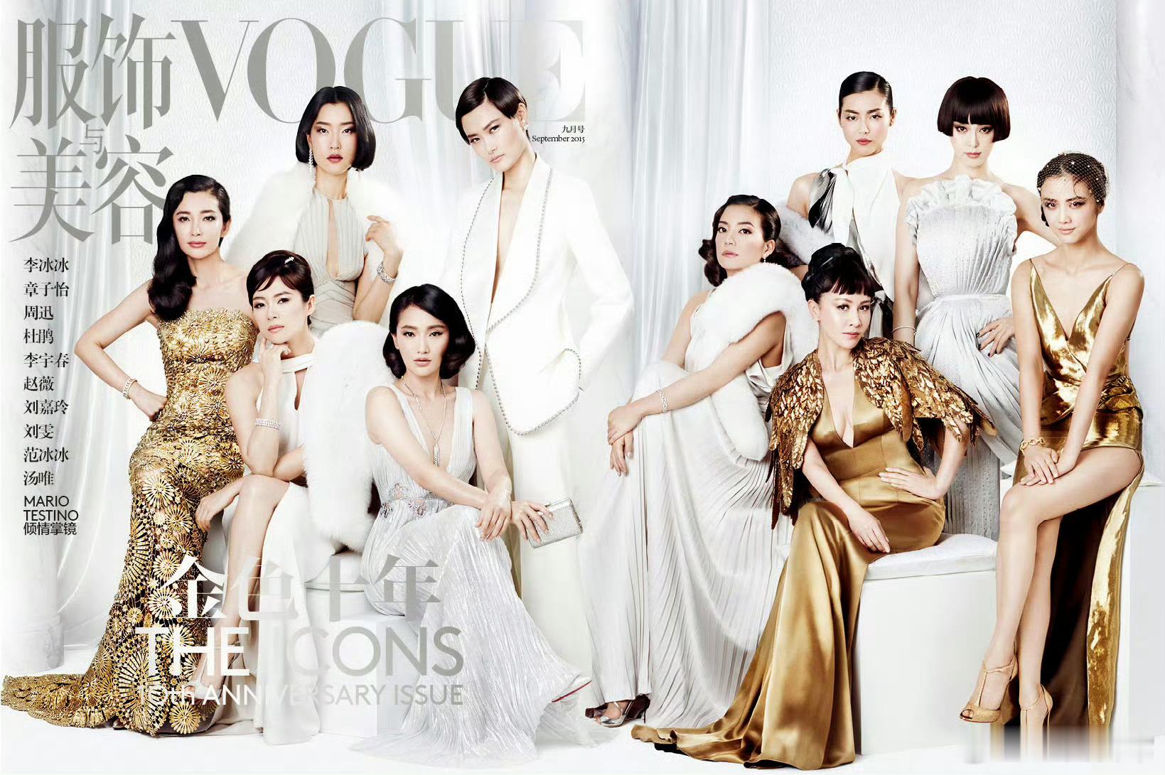 VOGUE十周年和二十周年封面VOGUE群像红裙封面 ​​​